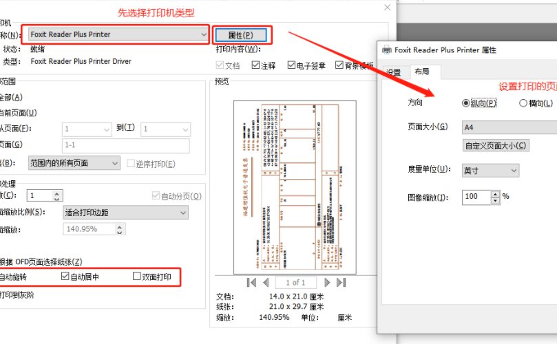 打印OFD格式的文件時如何選擇打印參數(shù)?想學的話就看這篇教程