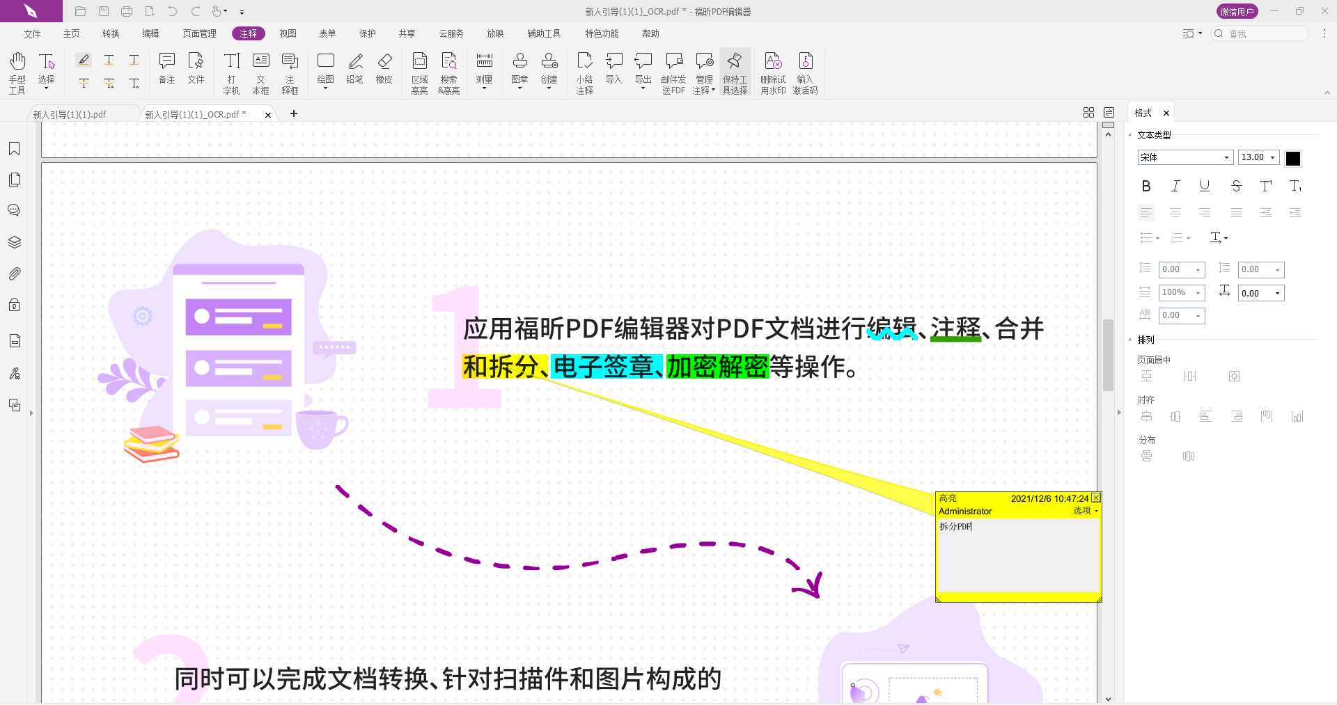 怎么給PDF里的文字劃線條?PDF文字做記號方法是什么?