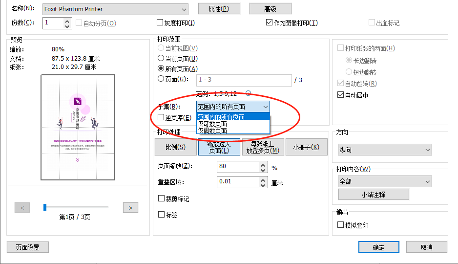 打印PDF奇數(shù)頁怎么做?PDF抽頁打印技巧