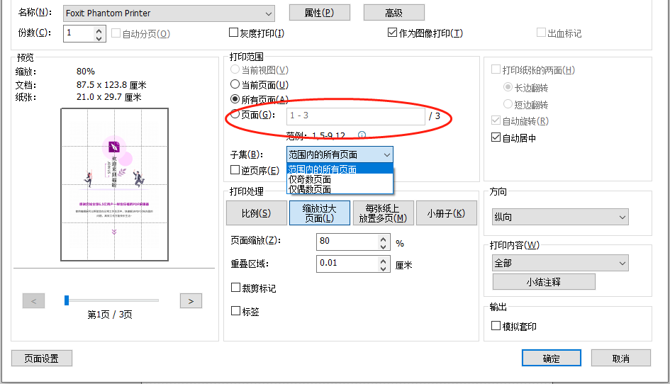 打印PDF指定頁(yè)碼怎么做?只打印PDF其中幾頁(yè)!