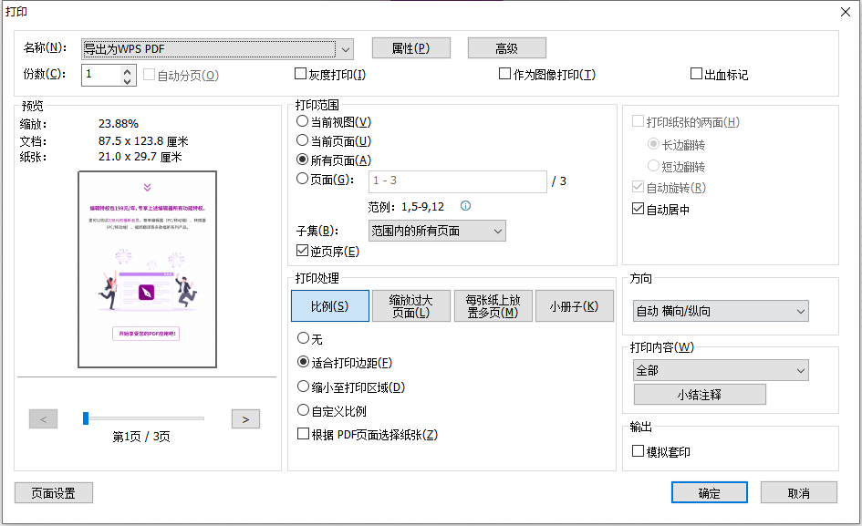 PDF逆頁(yè)序打印如何做?PDF逆序排列頁(yè)面怎么完成?