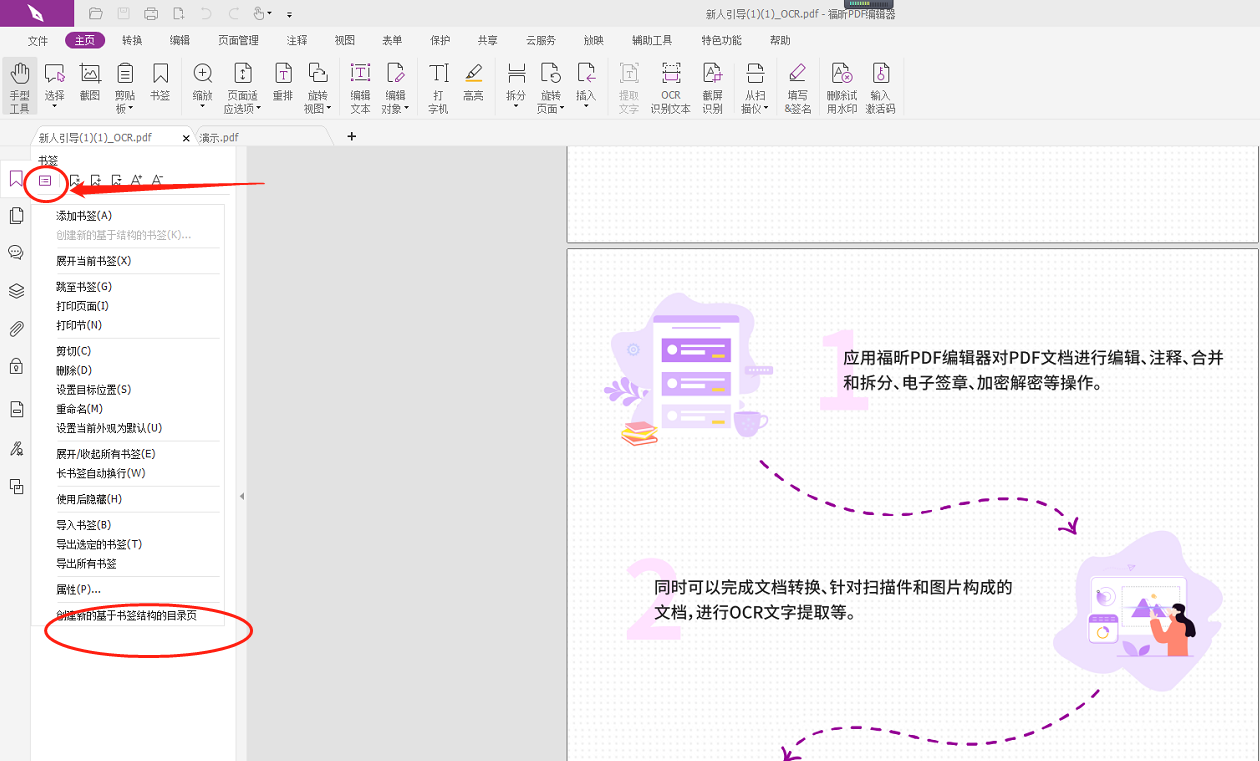 pdf書簽目錄怎么生成?PDF書簽轉目錄教程!