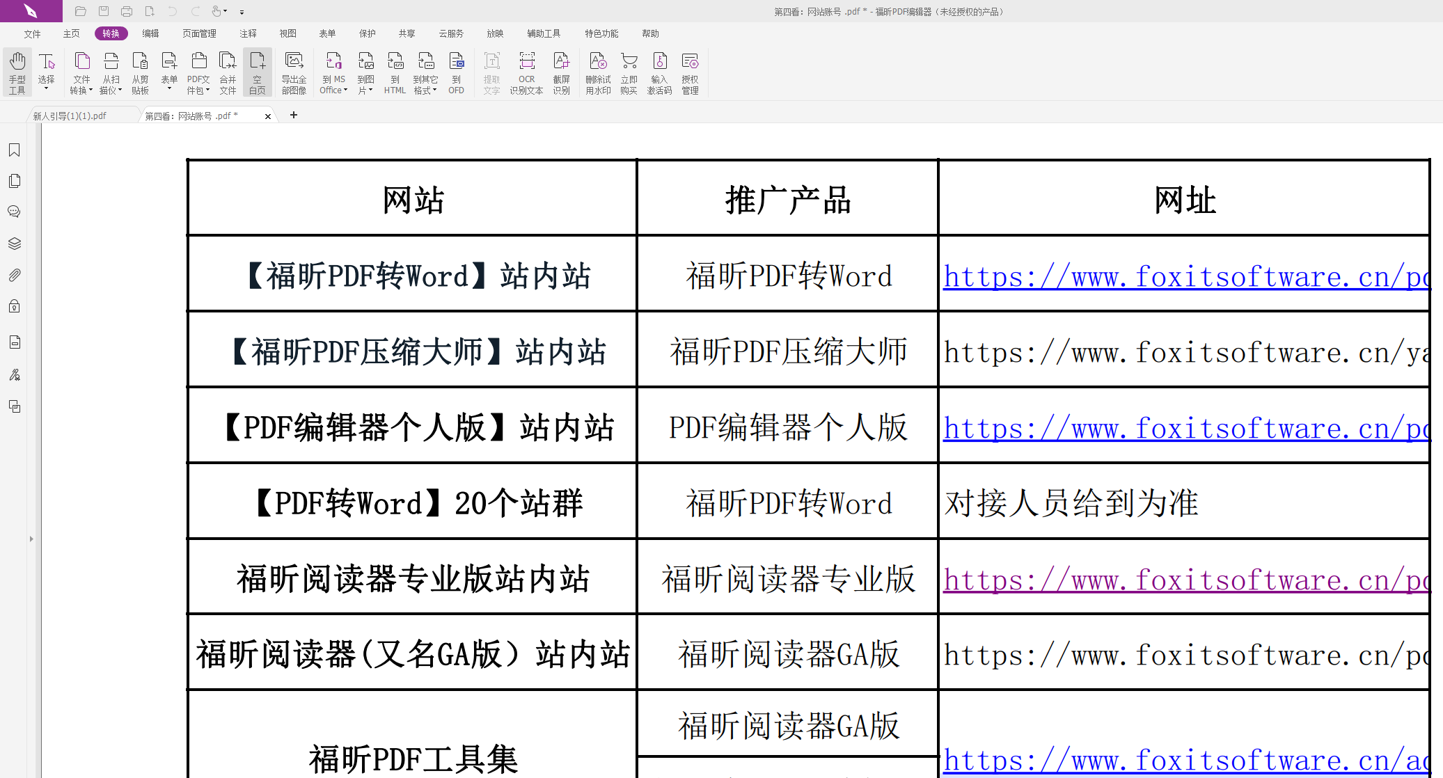 如何把表單導(dǎo)入到PDF中?PDF里新建表單怎么做?