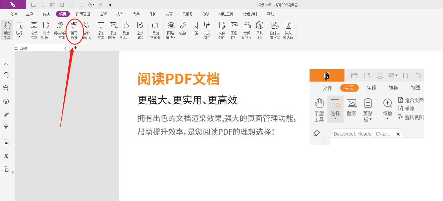 什么軟件篩查PDF錯(cuò)誤文字?好用的篩查PDF中錯(cuò)誤文字工具!