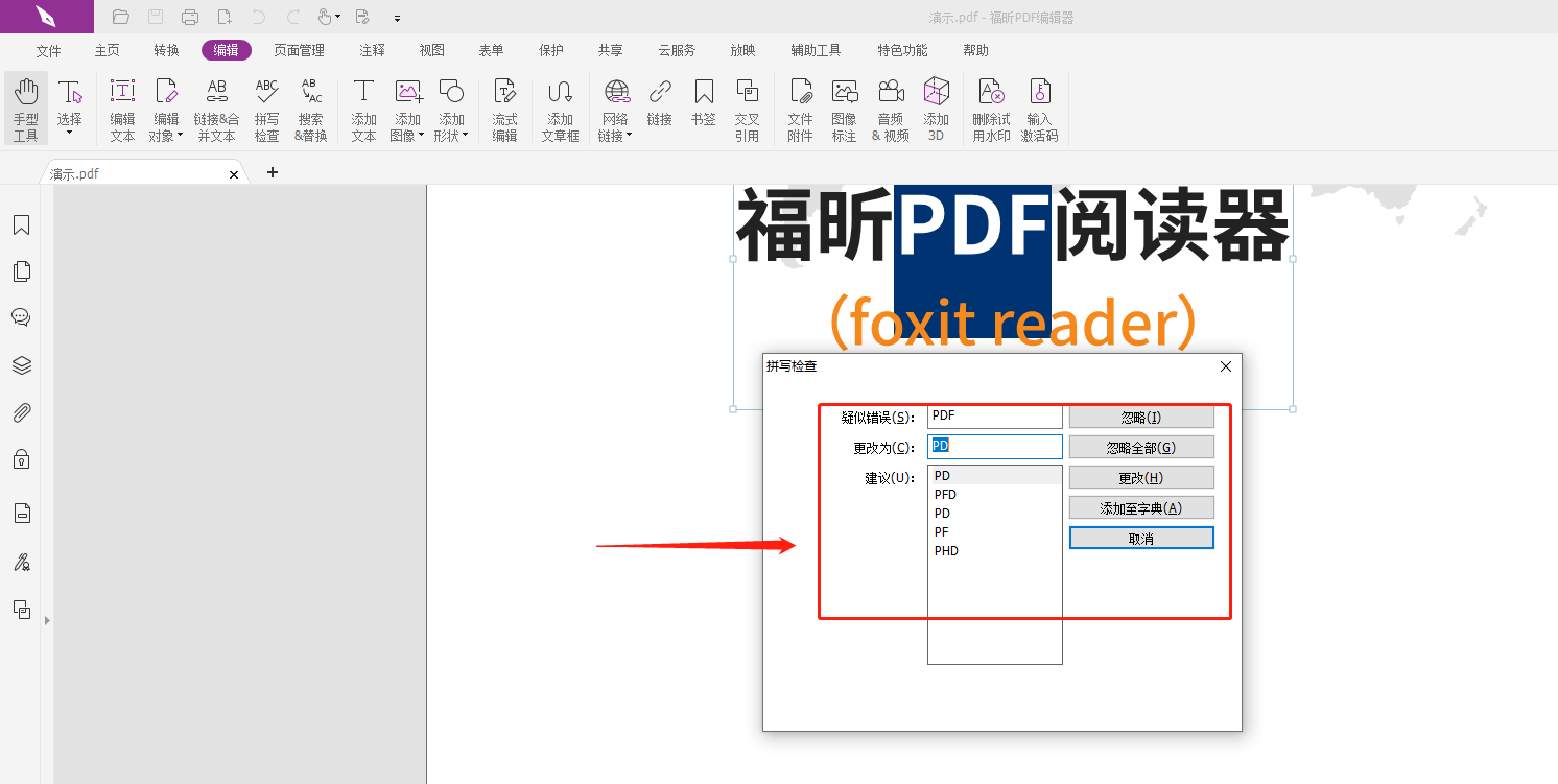 如何一鍵排查PDF文檔里錯(cuò)別字？排查PDF文檔里錯(cuò)別字高效方式！