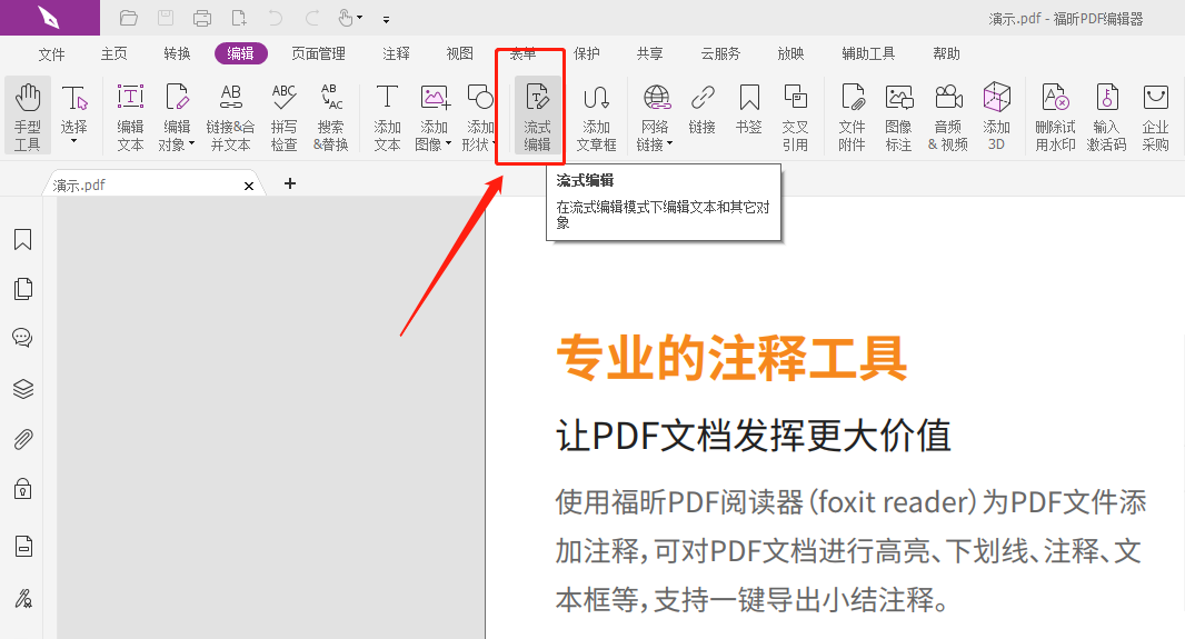 編輯PDF也能像編輯Word一樣流式編輯?PDF流式編輯工具用什么?