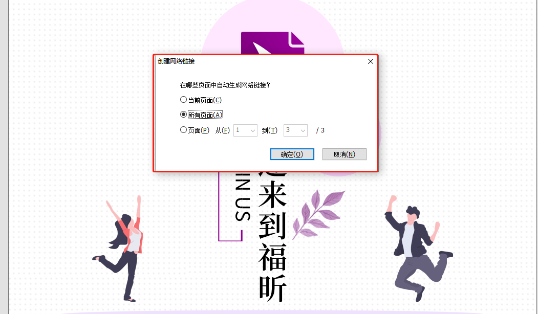 PDF文檔如何從URLs里創(chuàng)建鏈接?