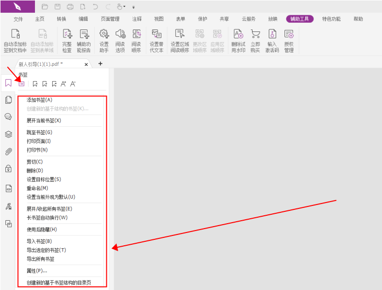 PDF書簽怎么刪除？刪除PDF某個(gè)書簽做法！