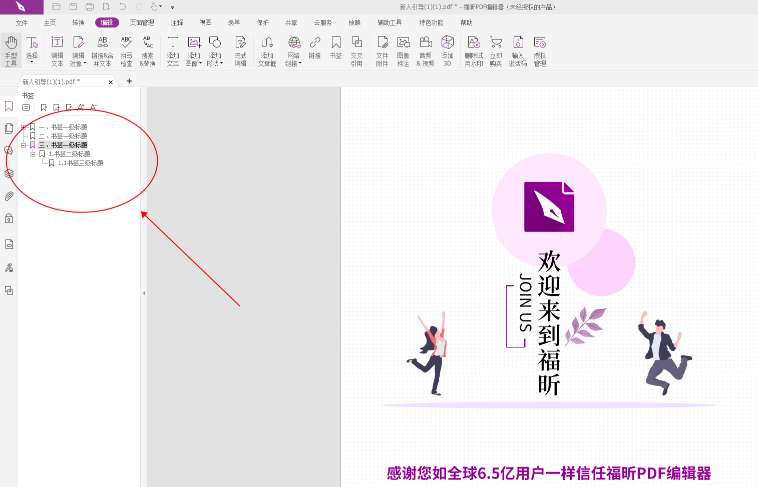 PDF書簽怎么刪除？刪除PDF某個(gè)書簽做法！