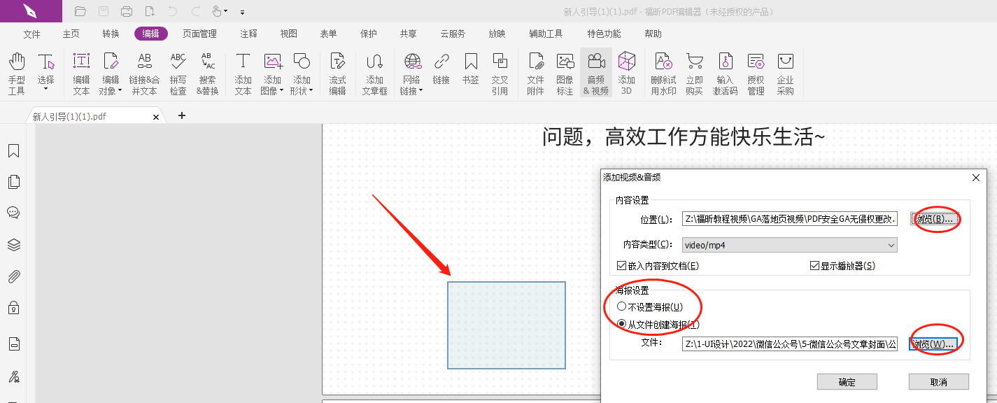 PDF文檔怎么插入視頻播放?PDF文檔插入視頻播放怎么做?