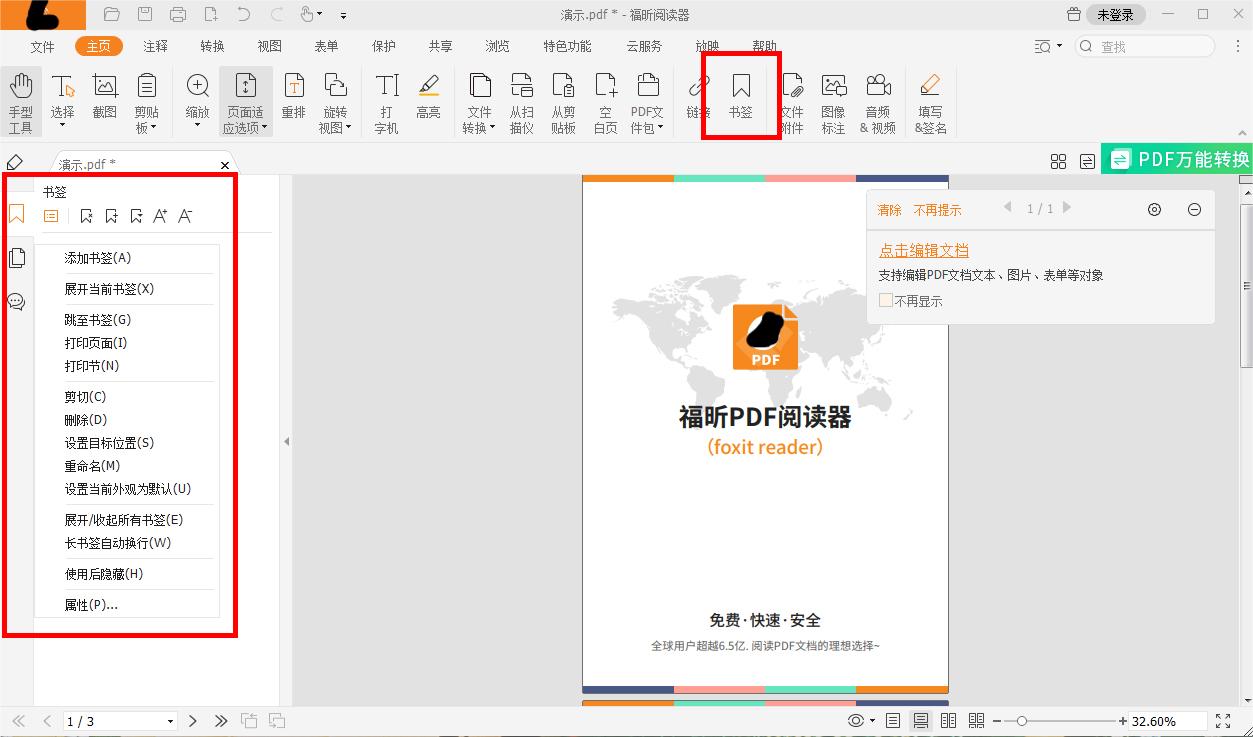 用閱讀器pdf刪除文件內(nèi)書簽用什么辦法?怎么刪除PDF書簽?