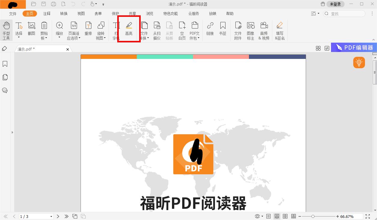 如何在PDF文件的內(nèi)容上增加高亮標(biāo)記?PDF高亮取消怎么做?