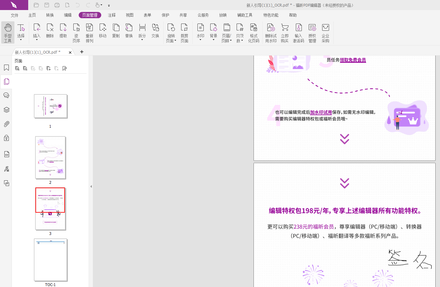 怎么改變PDF頁面排序?改變PDF頁面排序怎么做?