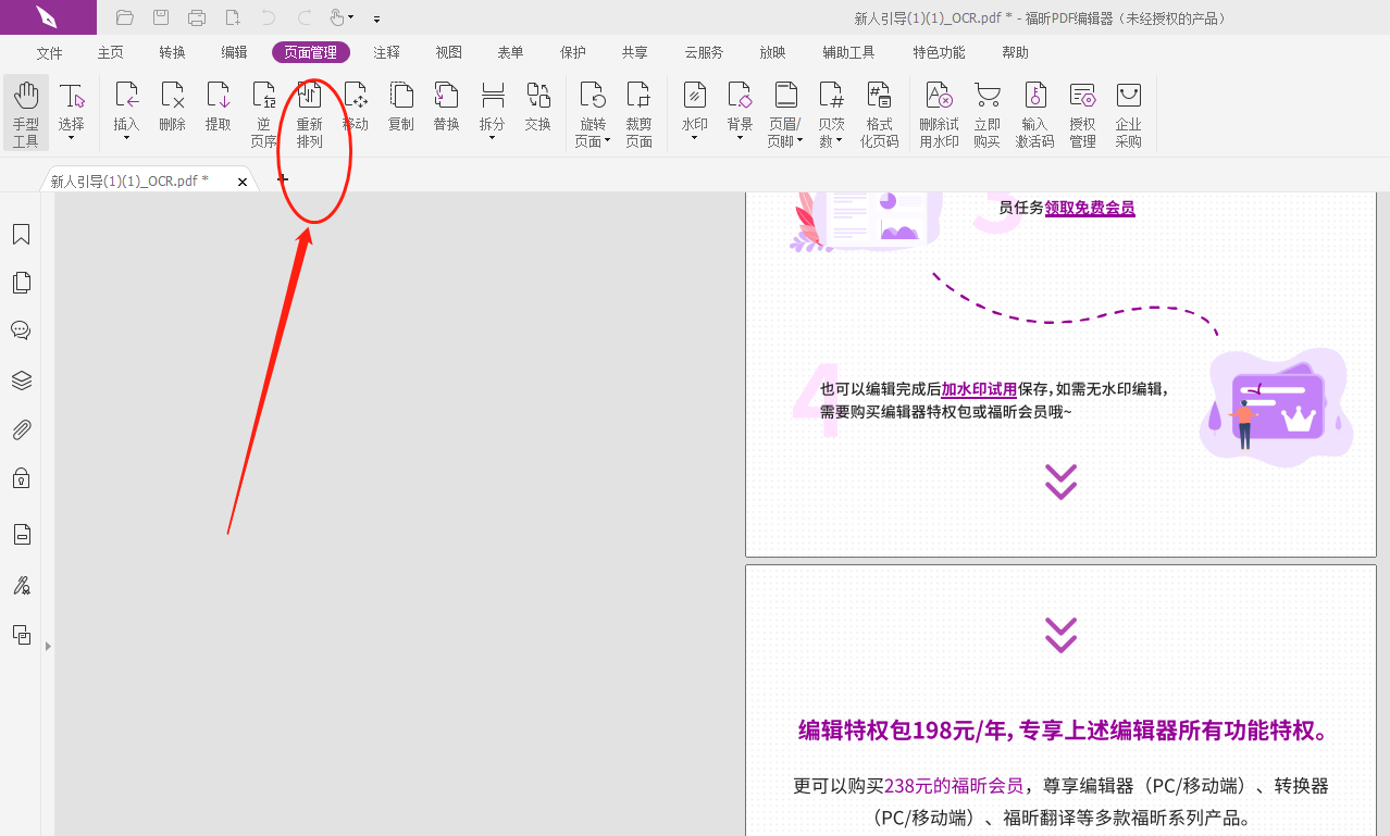 怎么改變PDF頁面排序?改變PDF頁面排序怎么做?