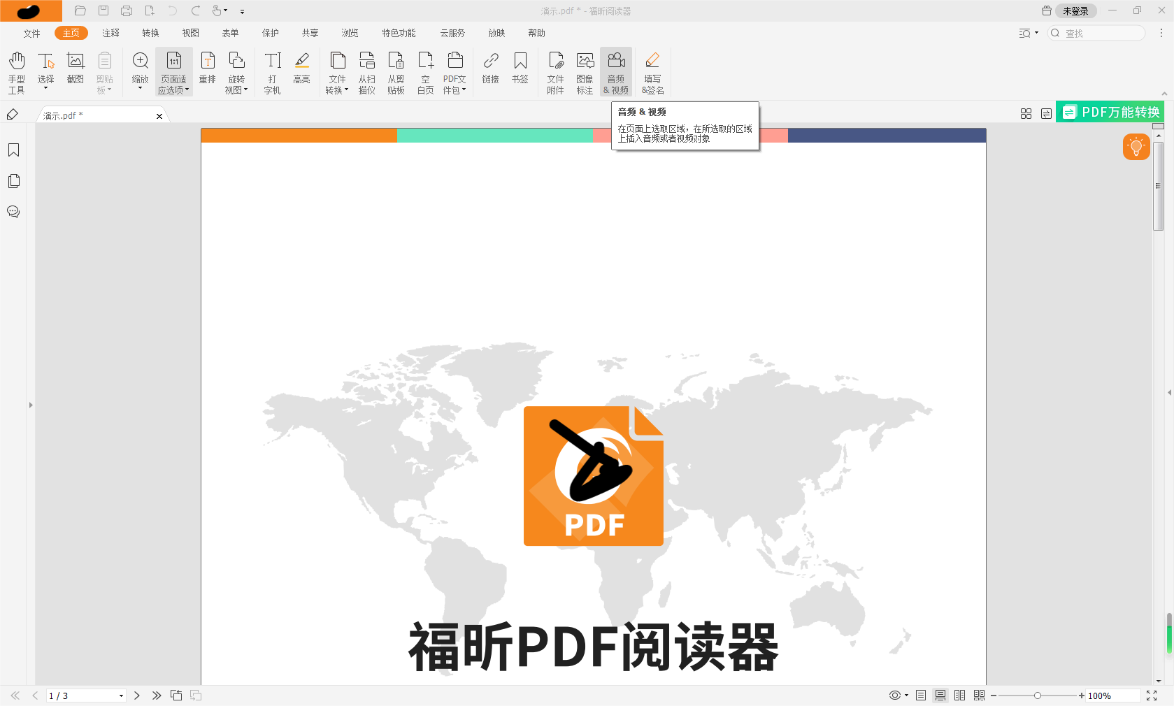 怎么把背景音樂插入PDF文件?PDF文件如何插入音頻?