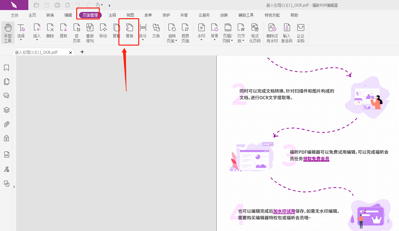 如何在PDF中更換一頁(yè)？
怎樣替換PDF文件中的一頁(yè)？