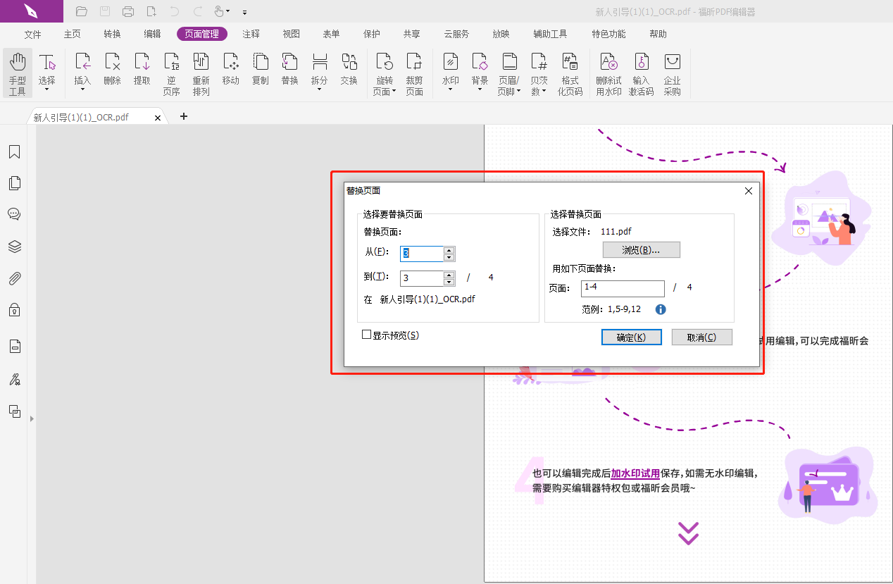 換掉PDF頁面怎么做?pdf頁面被換掉的方法是什么?