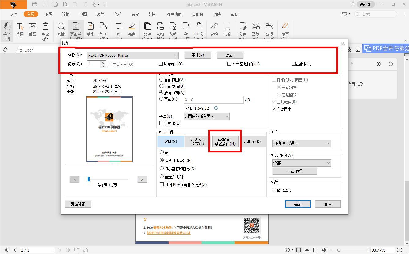 什么是pdf虛擬打印機(jī)?PDF閱讀器的虛擬打印功能怎么正確使用?