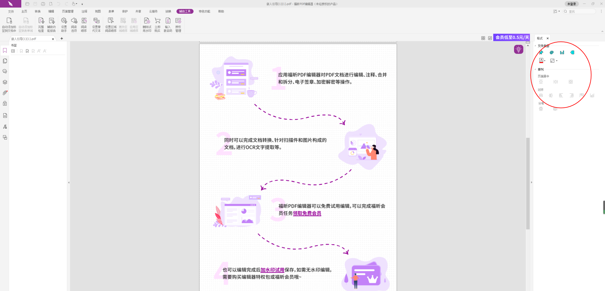 PDF文檔里插入附件怎么做?PDF文檔插入附件都有什么方法?