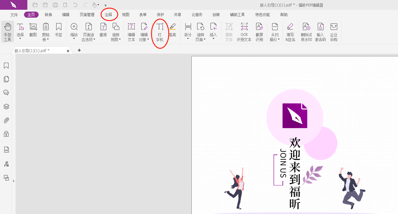 在PDF里打字怎么做?PDF里打字怎么辦？