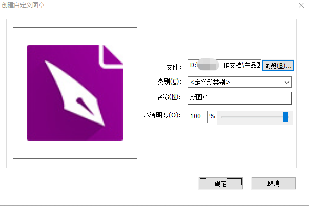 PDF插入自定義圖章怎么搞定?PDF自定義圖章怎么插入?