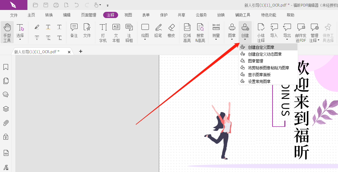 PDF插入自定義圖章怎么搞定?PDF自定義圖章怎么插入?