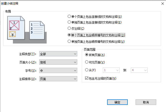 導(dǎo)出PDF注釋部分怎么做?導(dǎo)出PDF注釋部分攻略!