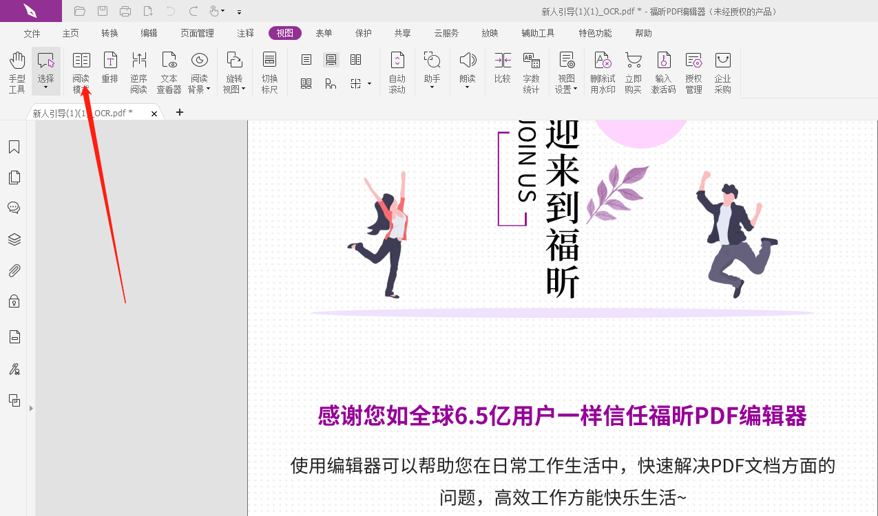 PDF編輯器閱讀模式怎么開始?