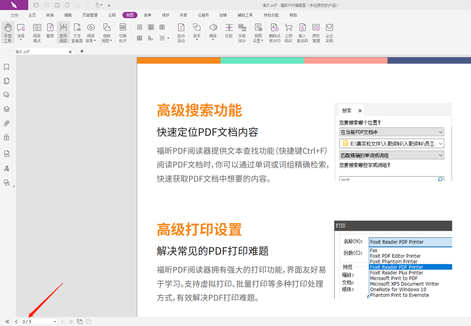 PDF頁面順序倒過來怎么處理?PDF頁面順序顛倒做法！