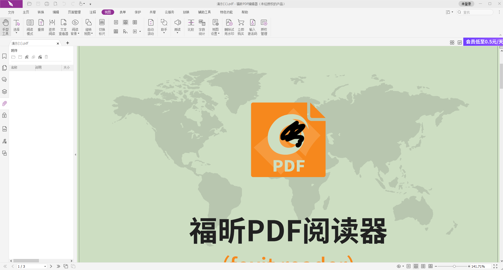 PDF文檔護眼模式怎么開啟?改變PDF背景色這么做！!