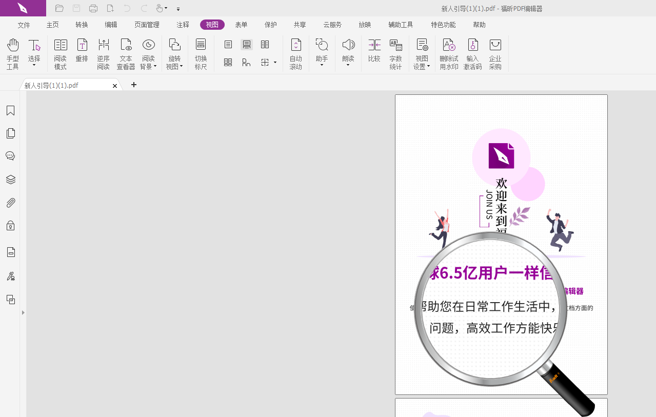 PDF編輯器放大鏡工具怎么打開?