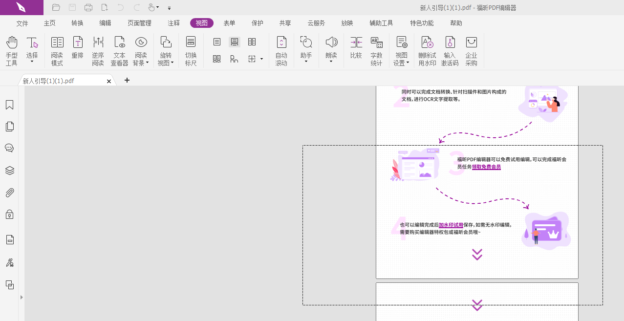 PDF編輯器放大鏡工具怎么打開?