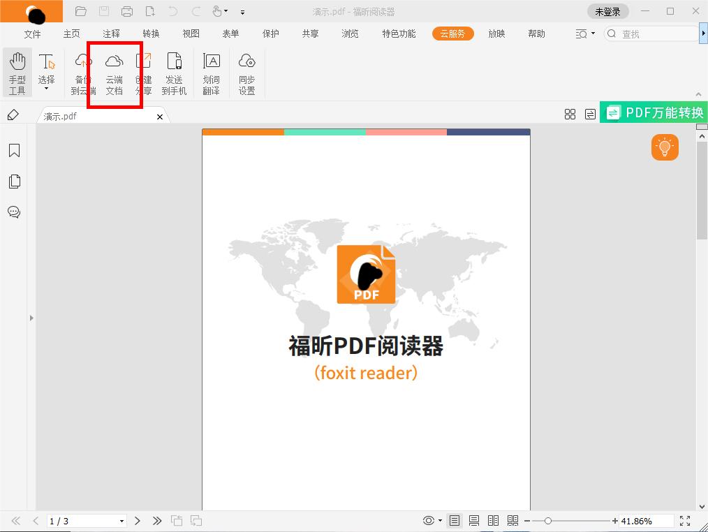 PDF云端文檔