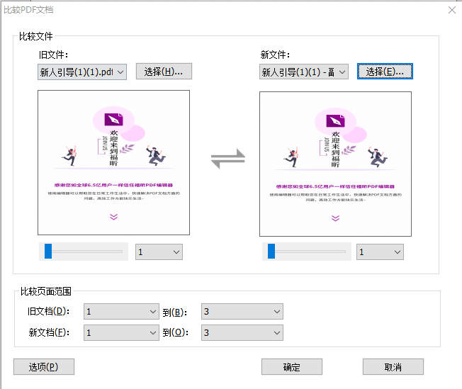 直觀比較兩份PDF工具有什么?自動(dòng)比較PDF內(nèi)容做標(biāo)記！