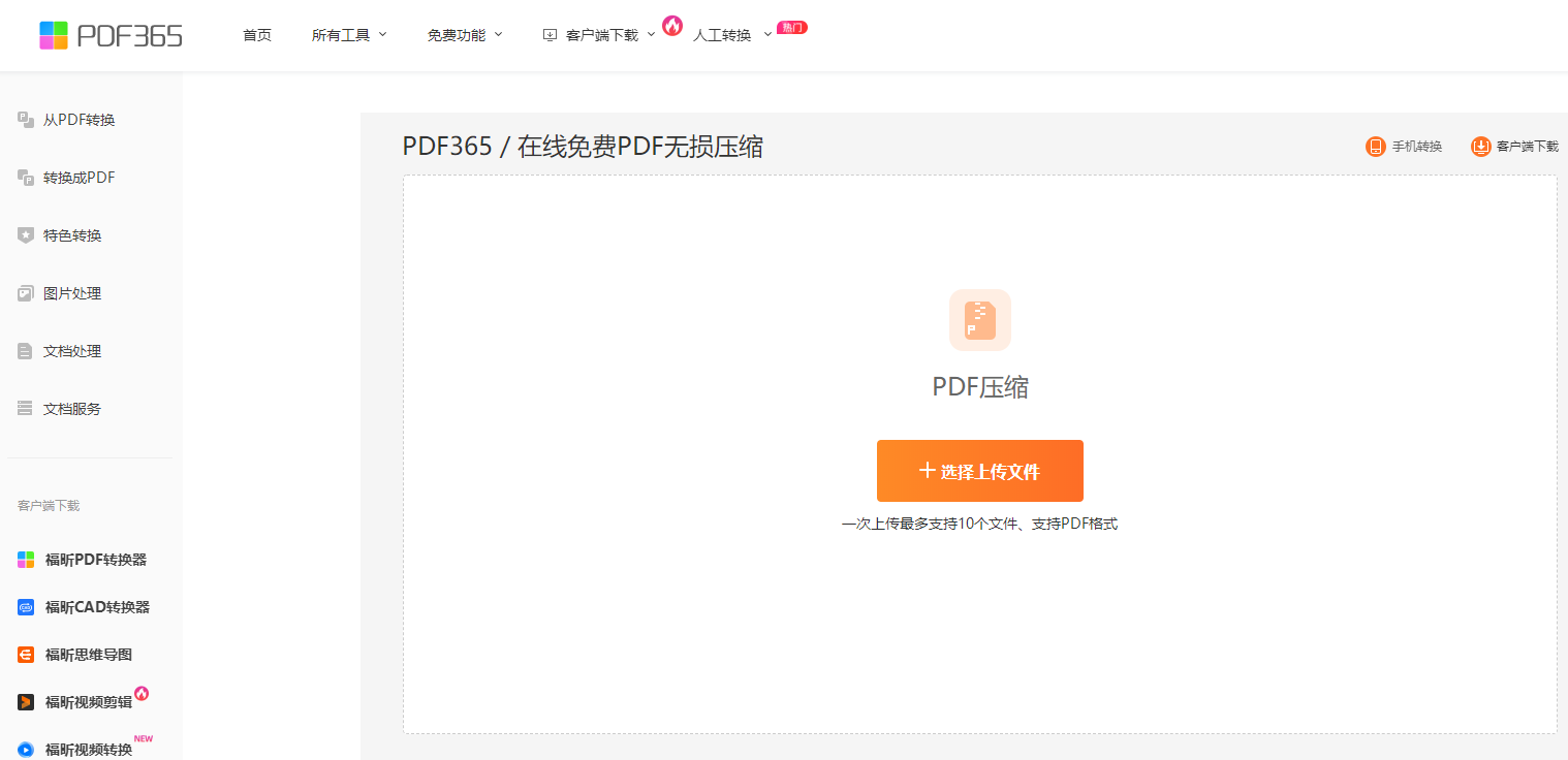 ?福昕pdf編輯器怎么壓縮大??？壓縮PDF大小教程！