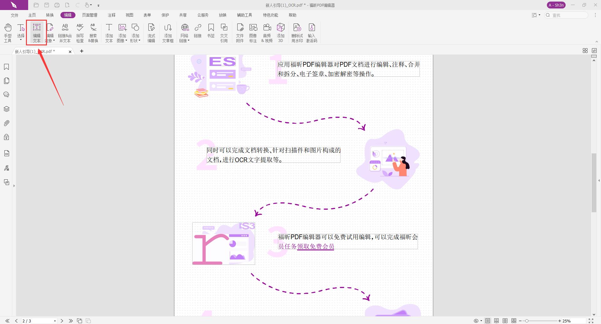 福昕pdf閱讀器如何編輯文字？福昕PDF編輯器好用嗎？