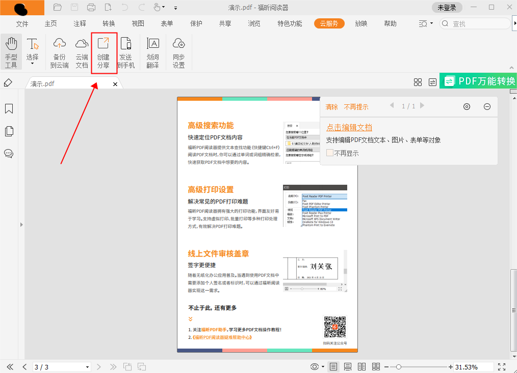 PDF格式的文件怎么創(chuàng)建分享鏈接?如何做到分享PDF文件?