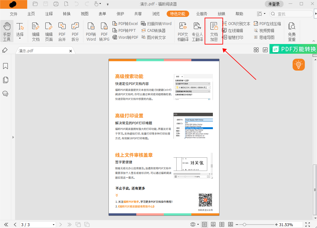 PDF文科如何使用閱讀器進(jìn)行解密?PDF閱讀器密碼如何解除?