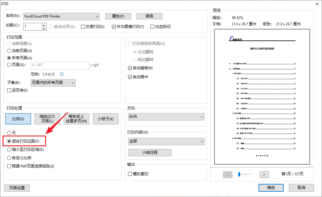 實(shí)測有效！PDF一鍵調(diào)整頁面大小，這幾個(gè)方法太方便了！