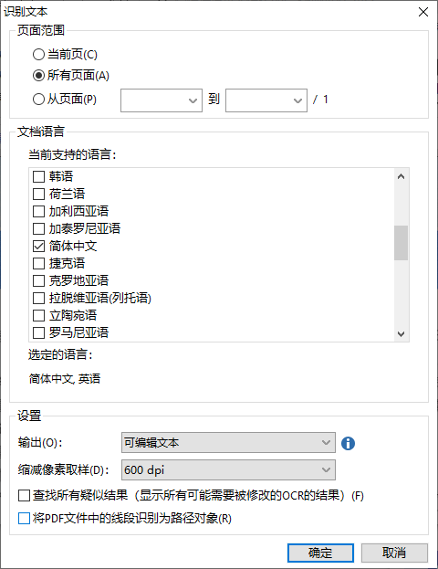 PDF掃描件有污點(diǎn)無法編輯？用這4招快速解決！