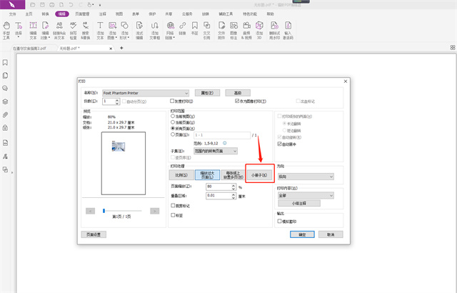 PDF閱讀器