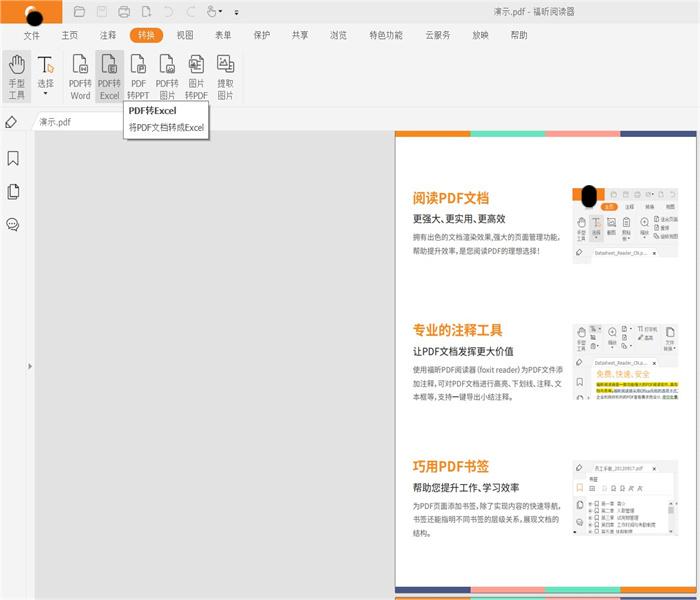 電子文檔pdf是什么意思?電子文件PDF可不可以轉(zhuǎn)為其他格式?