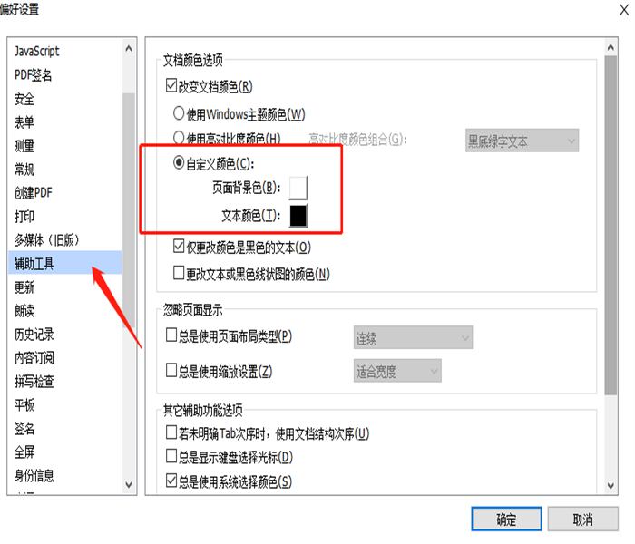 pdf閱讀器里面有沒有護(hù)眼閱讀模式?怎么啟動(dòng)PDF護(hù)眼閱讀模式?