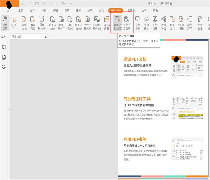 pdf文檔翻譯操作如何進(jìn)行?怎么將PDF文檔的內(nèi)容進(jìn)行翻譯?