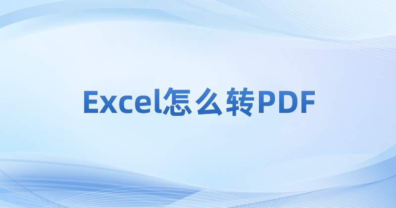 ΰѱļD(zhun)QPDF?ExcelôD(zhun)PDFļ?