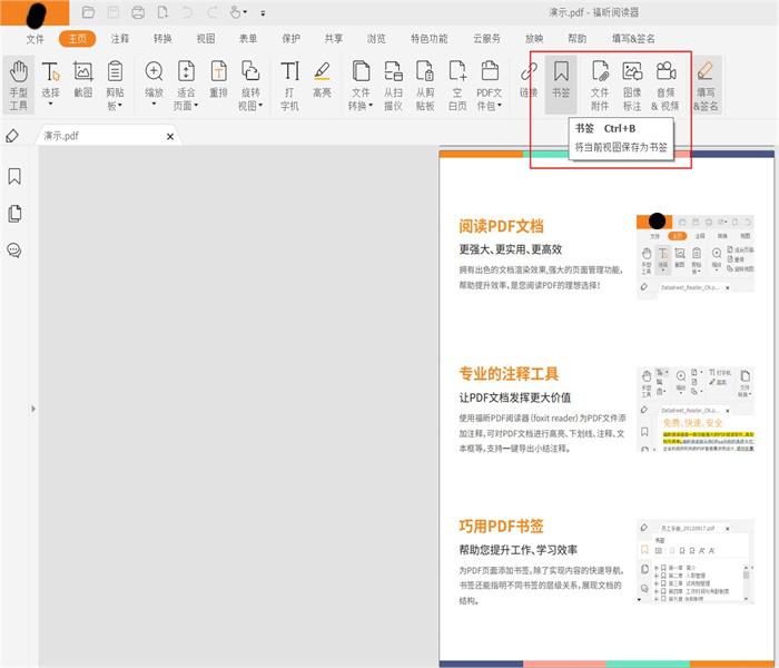 pdf閱讀器怎么在文章內容里添加書簽?PDF書簽功能怎么用?