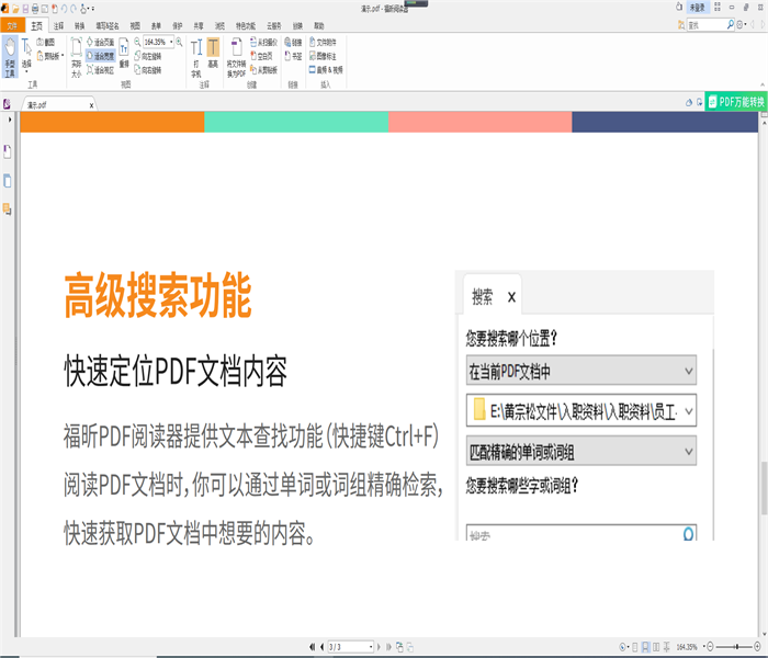 電腦里的pdf是什么格式的文件?PDF頁面如何進行縮放調整?