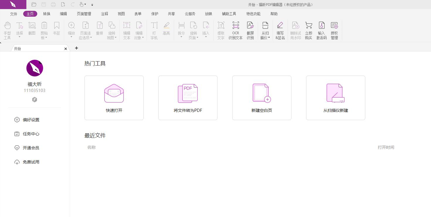 怎么刪除不想要的PDF文件頁面?pdf刪除頁面操作方法步驟