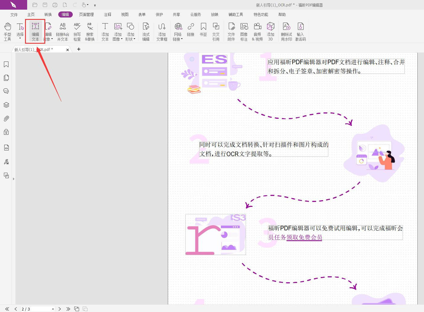 免費(fèi)可編輯的pdf軟件選哪個(gè)?怎么編輯PDF文件里的文字?