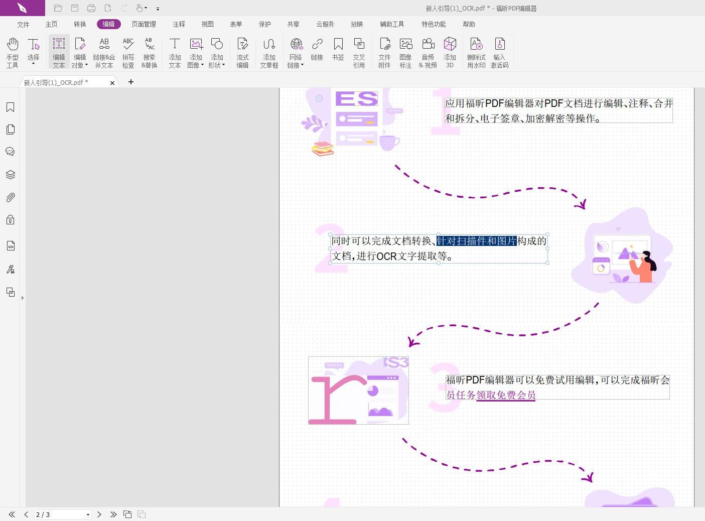 免費(fèi)可編輯的pdf軟件選哪個(gè)?怎么編輯PDF文件里的文字?